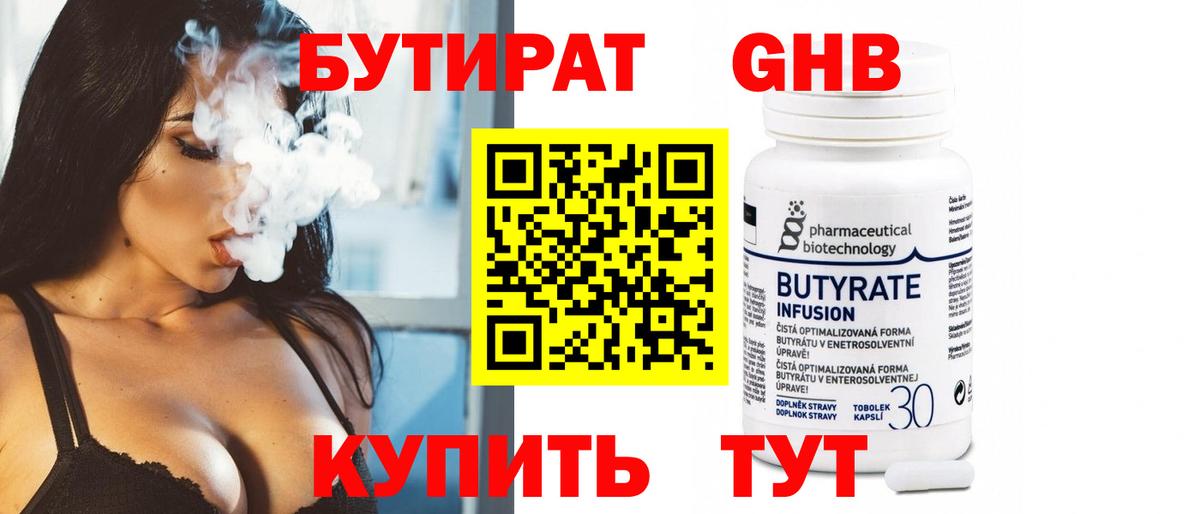 Череповец  Бутират  Вход с VPN  Бутират жидкий экстази 