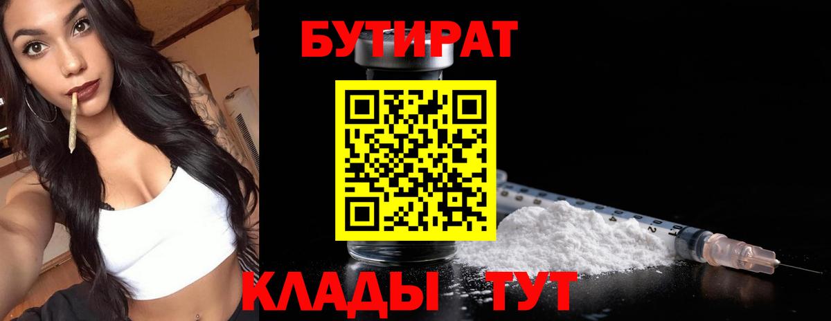 Бутират оксана Череповец