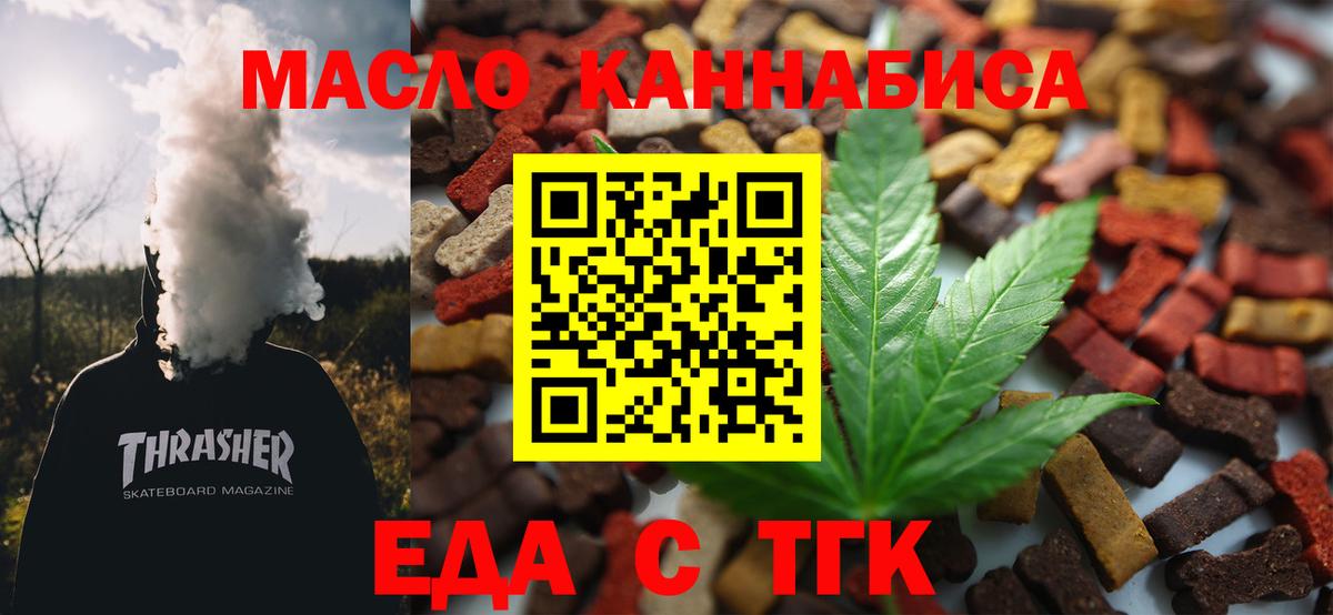 Печенье с ТГК марихуана  Вход с VPN  Череповец 