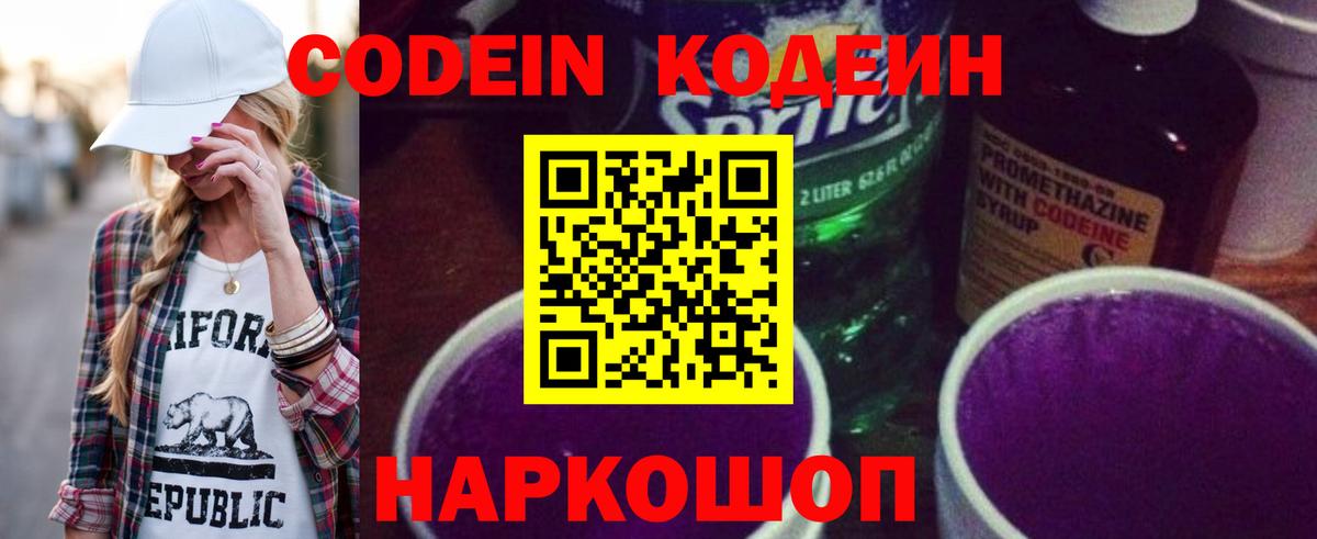 Кодеиновый сироп Lean Purple Drank Череповец