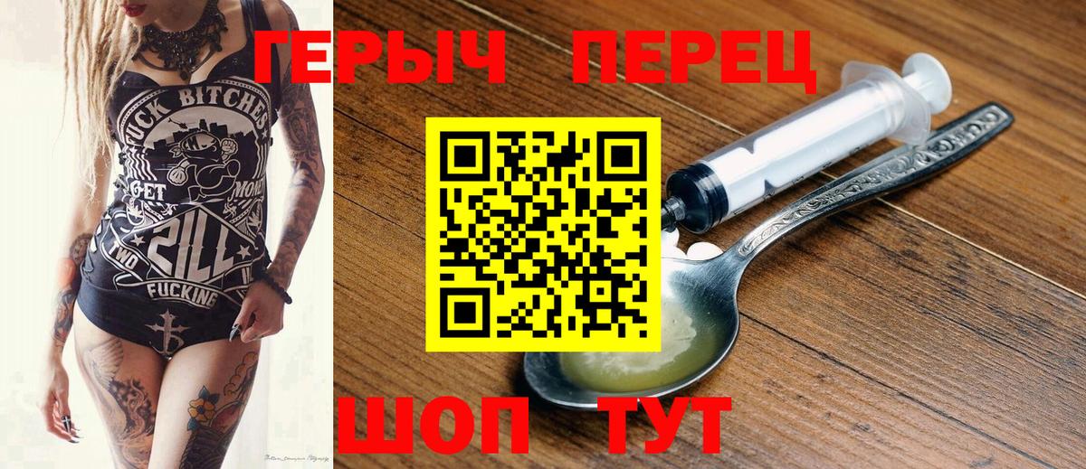 Героин хмурый  Вход с VPN  Героин  Череповец 