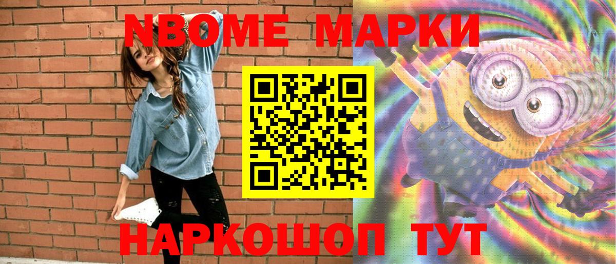 Марки 25I-NBOMe 1,5мг  Марки 25I-NBOMe 1,5мг  Вход с VPN  Череповец 
