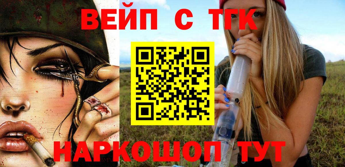 Череповец  Дистиллят ТГК вейп  Вход с VPN  Дистиллят ТГК концентрат 